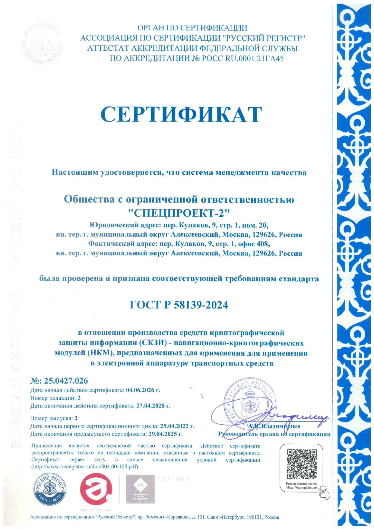 ГОСТ Р 58139-2024