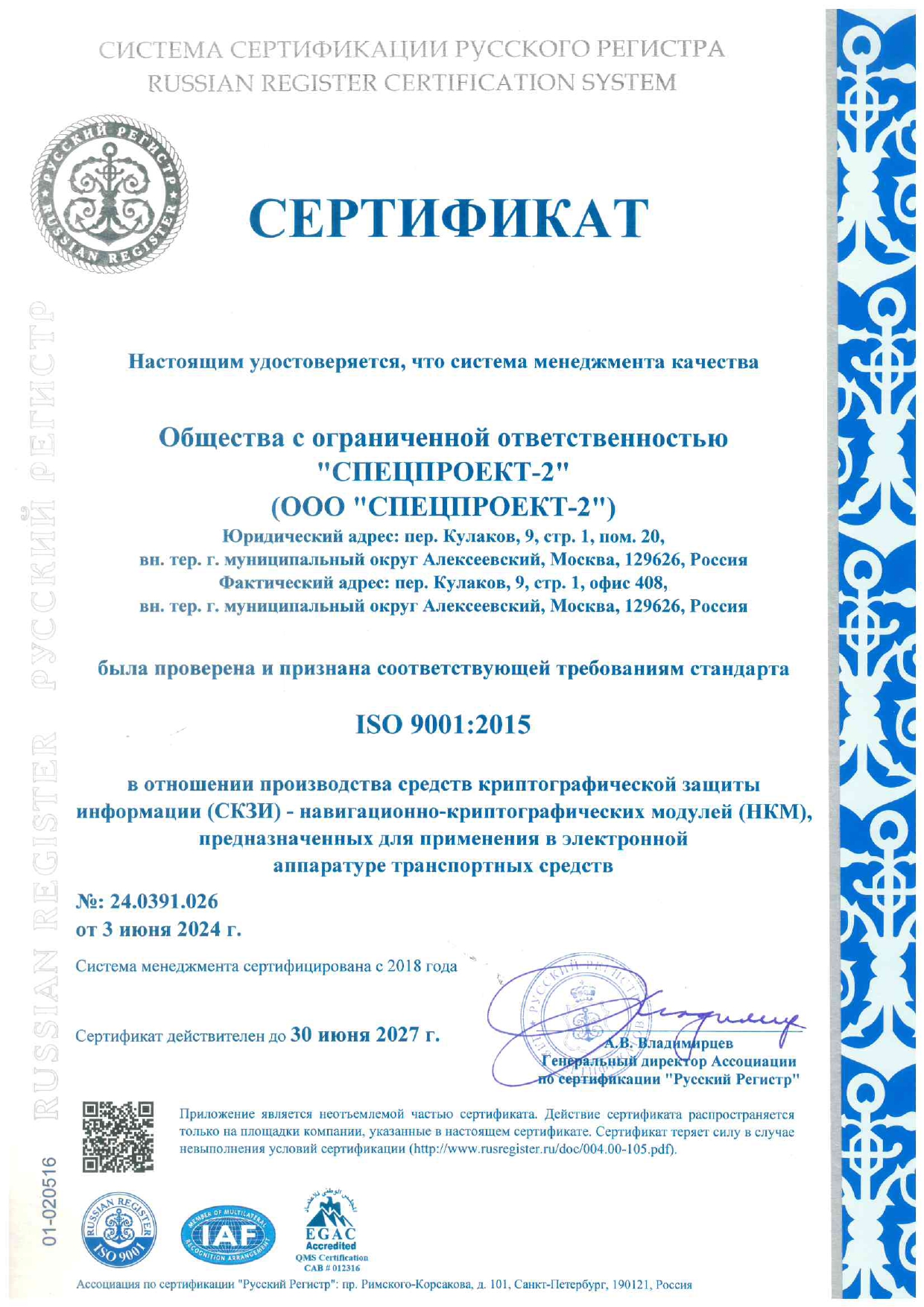 ИСО 90012015