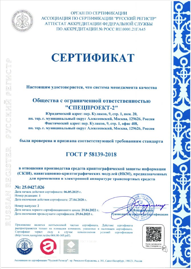 Гост Р58139-2018